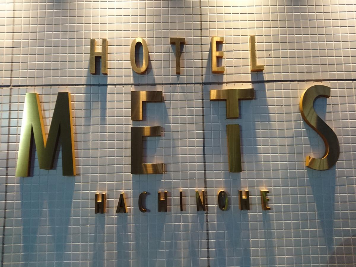 Jr-East Hotel Mets Hachinohe Extérieur photo